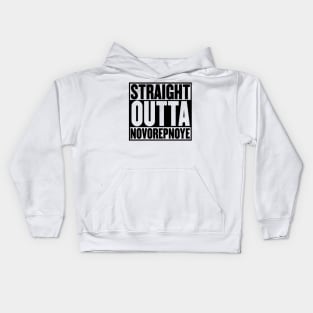 STRAIGHT OUTTA NOVOREPNOYE Kids Hoodie